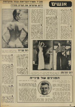 העולם הזה - גליון 1877 - 22 באוגוסט 1973 - עמוד 10 | א 1שי ם ׳ 8ביום החמישי האחרון נכנם שר־העבודה יום ץ אלמוגי לגריל־רום של מלון דן בתל-אביב. לרב-המלצרים ש ניגש אליו כדי לברר מה הוא רוצה לאכול, אמר השר :״לא, לא