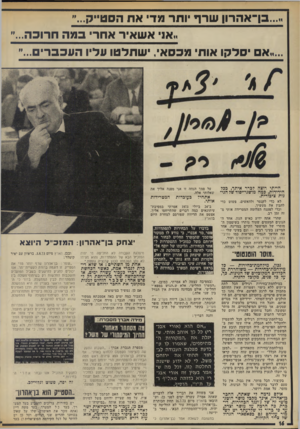 העולם הזה - גליון 1877 - 22 באוגוסט 1973 - עמוד 16 | ...בן־אהרון שרף יותר מדי אח הסטייק... ״אני אשאיר אחרי במה חרוכה...״ א יסלקו אות׳ מכסא׳ ,ישתלטו עליו העכברי הייתי רוצה לכרר איתך, ככד הידידות. במה מושגי־יסוד שד