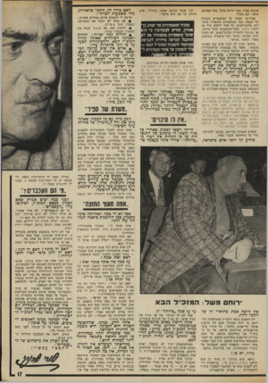 העולם הזה - גליון 1877 - 22 באוגוסט 1973 - עמוד 17 | פינחס ספיר. בעד ירוחם משל. בעד אברדזם עופר. וגם בעדך. אחר־כך יעמדו כל המועמדים בשורה על הבמה, כמו המועמדות הסופיות בתח רות מלכת־המים, כל אחד ידקלם שיר או ירקוד