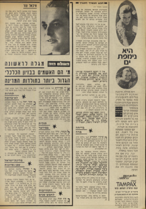 העולם הזה - גליון 1877 - 22 באוגוסט 1973 - עמוד 18 | ג׳ורג׳ חכש עמד להיות מגויים, כלי ידיעתו כמוכן, למסע הכחי־רות •טל המעיר לכנסת השמינית, כדיוק כשם שכעכר גויסו הטיל ״שכיט 2״ ,או נשיא ארצות הכרית ריצ׳ארד ניכסון,