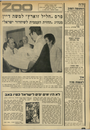 העולם הזה - גליון 1877 - 22 באוגוסט 1973 - עמוד 2 | פינת המעשה הטוב לאחרונה התקבל במערכת מכתב מקורא ותיק, בזו הלשון : אני בן ,3>/2וקורא קבוע של ״ 2 0 0 הארץ״ מזה שש שנים. נהניתי ביותר לקרוא לאחרונה את ׳׳ 2 0