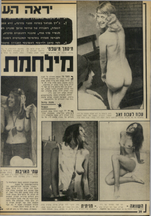 העולם הזה - גליון 1877 - 22 באוגוסט 1973 - עמוד 20 | ידאה הע ג * י ך. סבר אל בסרב ה מסבי בהרבה, היא שמב ונפול, ר חג רר ה של ערדפישומןמסביב לס לג מרי מזו שלי, ש הנני דוגמנית מוכ ר ת, לפגיעהח מור