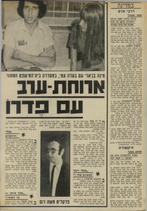 העולם הזה - גליון 1877 - 22 באוגוסט 1973 - עמוד 24 | במדינה דרבי אדם החור הגודד כירצה בחוקי הסעד גורמת ?הפקרתו ברעב ש 7פועל שאיבד את כושר עכודתו ריצ׳דד גדגו נדהם: ההודעה שבידו, מטעם לישכת הסעד של עיריית חולון,
