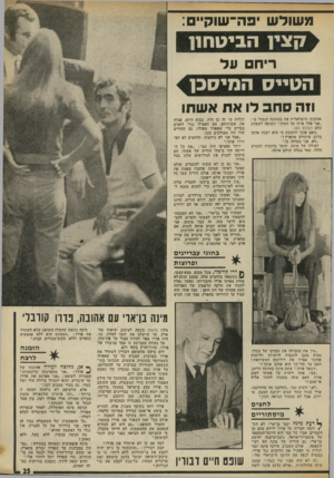העולם הזה - גליון 1877 - 22 באוגוסט 1973 - עמוד 25 | מ שול ש יפ ה־ שוקיי ם: קצין הביטחון ריח ע ל הטייס המי׳סב! וזה סחב לו אתאש תו אהובתו הישראלית את בטחונה הגמור בו : ״אני אלך איתו עד הסוף,״ השיבר, לשאלת כתב