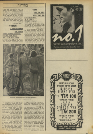 העולם הזה - גליון 1877 - 22 באוגוסט 1973 - עמוד 26 | במדינה איזה ניחוח גברי מס 1.שלי 11 ער כובע של קש וגב חשוף ממש האופגות המודרניות 7א פסחו נס ע? ה״כ׳מבורי״ המסורתי הורים וסתם מבקרים שהגיעו למקום, לא יכלו לכבוש