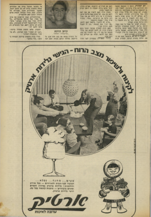 העולם הזה - גליון 1877 - 22 באוגוסט 1973 - עמוד 27 | לא רצינית. היתה זו האשמה שקשה היה להתייחס אליה ברצינות: למאיר (,)22 בו למשפחה מרוקאית מקזבלנקה, בת תשע נפשות, לא נפתח תיק פלילי בחייו. הוא היה בעל סירת־דייג,