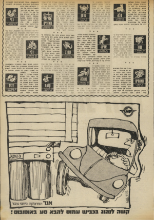 העולם הזה - גליון 1877 - 22 באוגוסט 1973 - עמוד 29 | העננה הגדול שעלתה והוסרה מעליך, עדיין מאפשרת לך לזוז ב- מלוא החופשיות הר- צוייה לבני מזל טלה אופיניים. על־בן דע לקחת את הכל בשקט, בשלווה יחסית, וללא חיפזון.
