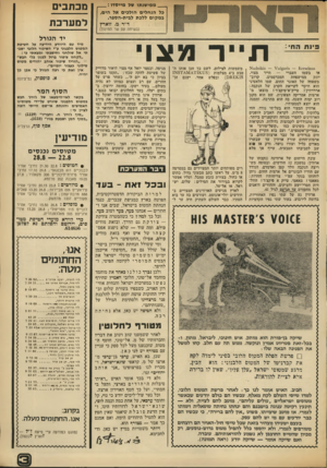 העולם הזה - גליון 1877 - 22 באוגוסט 1973 - עמוד 3 | __ מ מי שנ תו של מייסדו כל הנחלים הולכים אל הים, במקום ללכת לבית־הספר. ד ״ר מ. זוארץ (בשיחה טס שר החינוך) מכתבי למערכת יד הגורל תיי ר מ צוי ; 1111;,׳18 — 1מ—