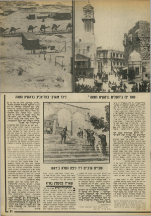 העולם הזה - גליון 1877 - 22 באוגוסט 1973 - עמוד 31 | ביהודים ובבריטים, חיסל תוך כדי כך גם את כל השיכבה המנהיגה הערבית המתונה. אולם העם הפלסטיני המדולדל לא היה מסוגל לעמוד במאבק הממושך. מול האיר־גון היהודי המעולה