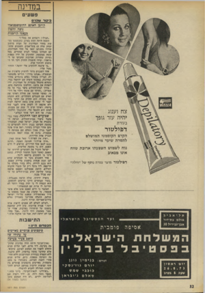 העולם הזה - גליון 1877 - 22 באוגוסט 1973 - עמוד 32 | הוזעק אמבולנס ושפטם אושפז במשך שלושה ימים בבית־חולים עד ש יצא מכלל סכנה. סיפרה ידידתו, עולה חדשה מאנגליה: ׳״בעוד שבועיים היינו צריכים להתחתן.