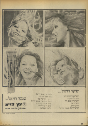 העולם הזה - גליון 1877 - 22 באוגוסט 1973 - עמוד 36 | שיער רויאל... שיער אסוף, חופשי זוהר שיער גלי ומתברר שיער גולש נעים ורך שיעררויאל השיער שלך. לשיער רויאל-שמפו ״רויאל״ לבחירתך שמפו רויאל ב־ 4סוגים שונים: ירוק