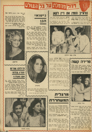 העולם הזה - גליון 1877 - 22 באוגוסט 1973 - עמוד 37 | נוואייב הזמין את דייו לקאן אס אתם מכירים במקרה איזו בייבי־סיטר טובה, אתם יכולים לשלוח אותה, ויפה שעת אחת קודם, אל אודי וטליה דיין. שכן דה הדבר היחיד המעכב בעדם
