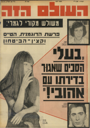 העולם הזה - גליון 1877 - 22 באוגוסט 1973