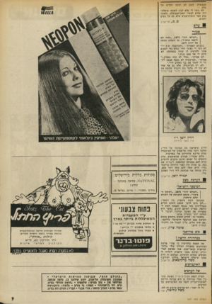 העולם הזה - גליון 1877 - 22 באוגוסט 1973 - עמוד 9 | הממשלה, למען לא יעשה תקדים של צדק- , לא נותר לי אלא לבוז לאותה שיפלת* רוח שהיא לצערי ראש־הממשלה, ולאותו בזזן חסר רגשות־אנוש שלא חס על נשים וזקנים. מ. מ