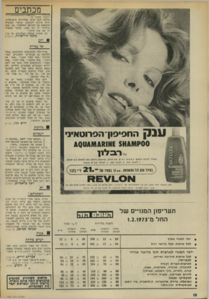 העולם הזה - גליון 1878 - 29 באוגוסט 1973 - עמוד 12 | מכתבים .ידדרר (המשך מעמוד )9 מוחלט לגבי סרטי הטלוויזיה הישראלית, והיא עוינות לערבים, וכדברי וזאימרה המבטאת את השינאה הקלאסית ״אני מוכן שיעוורו לי עין אחת,