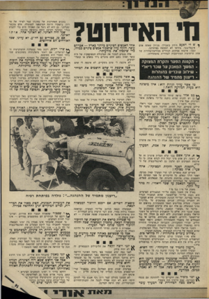 העולם הזה - גליון 1878 - 29 באוגוסט 1973 - עמוד 15 | 11 הא*די 1ט? * ש לי הפעם חיתן בשבילך. מכיוון שאתה אדם אינטליגנטי, בוודאי לא תתקשה בפיתרונו. ובכו: ארבעה פסוקים, הגזורים ממודעת־בחירות של אחת הרשימות המתייצבות