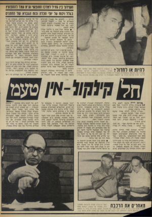העולם הזה - גליון 1878 - 29 באוגוסט 1973 - עמוד 16 | מכיוון שאי-אפשר להוריד את ייצוגה של הרשימה הממלכתית על סמך המישאלים, הרי הם יחנו מהמנדט השלי שי עד למקום ד,־ 35 במקום תמיר. … המישאלים האחראיים מנבאים לתמיר