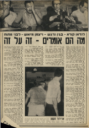 העולם הזה - גליון 1878 - 29 באוגוסט 1973 - עמוד 17 | ״ 9רפי ללקין, איש ע״מ :״לא ניתן לקיים חיים משותפים תחת מאכלת.״ • ח״ב יגאל הורוביץ על יורם ארידור :״מה שנאמר עליך ועל שולחיך שאתם מנסים להכשיל את העניין כולו —