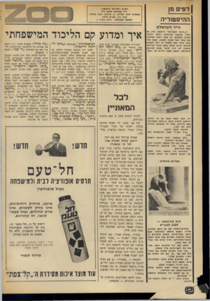 העולם הזה - גליון 1878 - 29 באוגוסט 1973 - עמוד 2 | דפים מן ההיסטזריה העורך והמייסד הראשון : ד״ר מלכיאל זוארץ ז״ל ממשיכי דרכו יבל״א: ב .מיכאל, חנוך מרמרי, קובי ניב, אפרים סידון כתובת המערכת: רחוב זוארץ 1 נייר ה