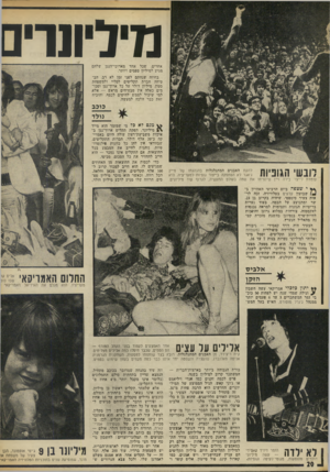 העולם הזה - גליון 1878 - 29 באוגוסט 1973 - עמוד 22 | מיליו 1דינ אחרים. שכל אחד מארוכי־הנגן שלהם מגיע למיליון טפסים ויותר. בחוזה שנחתם לפני זמן לא רב. הב־טיחה חברת תקליטים לסליי ולמשפחת סטון, מיליון דולר על כל