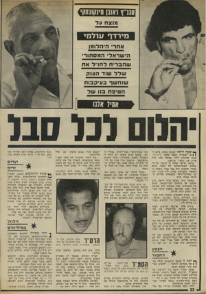 העולם הזה - גליון 1878 - 29 באוגוסט 1973 - עמוד 24 | סננ״ץ 111x1מינקנבסק׳ מנוגח ע ל מירדף עולמי אסר הי הלו מן היעוראל המס חו ר׳ שהכ רי ח להוי, דאח שלל שוד ה עו ק שנ חשףב עי ק בו ת ח טי ב ת בנו ש ל אמיל אמן ך* שעה
