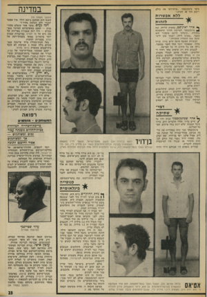 העולם הזה - גליון 1878 - 29 באוגוסט 1973 - עמוד 25 | במדינה סיפר מינקובסקי .״שיחררתי את כולם, רובם תוך 48 שעות.״ ללא אפ שרות לז הו ת (המשך מעמוד )19 השנה הוא מסתכם ב־ 360 דולר. איך אפשר למכרו ללא העלאת מחירן״ הכל