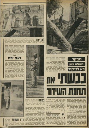 העולם הזה - גליון 1878 - 29 באוגוסט 1973 - עמוד 27 | זאב יפת פורץ אל בנין תחנת השידור של שידורי ישראל בירושלים. בתמונה למעלה מימין הוא נראה נוטפם אל גדר הבנין דרך חצר סמוכה ועובר את הגדר דרך פירצה בחוטי התיל.