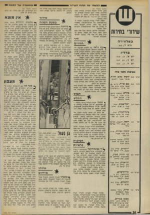 העולם הזה - גליון 1878 - 29 באוגוסט 1973 - עמוד 28 | אנאטומיה שלהפ גו ה בבשת׳ אחת חנ ת ה שידור שידורי בחירות בטלוויזיה כיום ה׳30.8 , ברדיו יום א׳13.45 ,2.9 , ג 13.47 ,4.9 / יום יום ה׳13.56 ,6.9 , א סיפו ת וחוגי