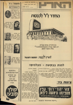 העולם הזה - גליון 1878 - 29 באוגוסט 1973 - עמוד 3 | --מ מי שנ תו של מייסדו טוב למות בעד ארצנו י ד״ר מ. זוארץ (בתל־חי, י״א אדר תרפ״א) מועמדי ד ל להסתדרות .1חיים כיטר־למון. החדר ז״ל לכנסת איש תיאטרון. בוגר הקורס