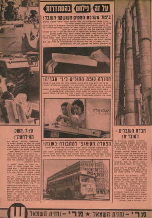 העולם הזה - גליון 1878 - 29 באוגוסט 1973 - עמוד 39 | בהסתדוות ביטול מערכת הגסים העושקת העובד! נציגינו ב כנ סתובהס תדרו ת היו חלוץ הדרישה לשינוי רדיקלי במיבנה ה מי סי ם בארץ. על ההסתד רו ת ל הפוך לחלוץ המאבק