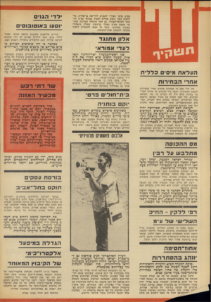 העולם הזה - גליון 1878 - 29 באוגוסט 1973 - עמוד 4 | יו 1הגבהסתדרות יוסעו ב או טו בו סי עיריית תל־אביב מתכננת מיבצע הסעה המוני לילדי גנים, שגני הילדים עבורם לא יהיו מוכנים לקראת פתיחת שנת הלימודים בתחילת השבוע