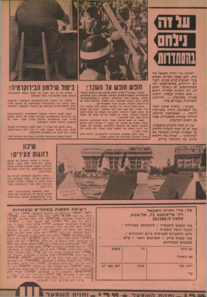 העולם הזה - גליון 1878 - 29 באוגוסט 1973 - עמוד 40 | עלזה בחסחדתע רשימת מרי וחזית השמאל מלכדת, לשם מאבק משותף, אנשים כעלי השקפות־עולם שונות. ליברלים ורדיקלים, סוציאליסטים ולא- סוציאליסטים. לא ח״איזס״ חשוב לנו,