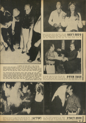 העולם הזה - גליון 1878 - 29 באוגוסט 1973 - עמוד 42 | סיפתח לינתח ש נקה אלדר ויפתח אלון, מרימים כוסות (נייר) בטכס נשואיהם שנערך השבוע בחורשת האקליפטוסים של קיבוץ גינוסר על חוף ים כינרת. יפתח נולד בעיצומה של מילחמת