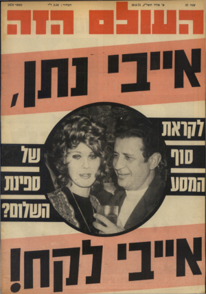 העולם הזה - גליון 1878 - 29 באוגוסט 1973