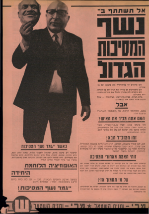 העולם הזה - גליון 1878 - 29 באוגוסט 1973 - עמוד 5 | ^^118 הם מראים לך בטלוויזיה א ת פרצופו של בן- אהרון. הם משמיעים לך ברדיו את קולו של בן־אהרון. הם נותנים לבן־אהרון לנהל את מערכת-הבחי- רות בשבילם. בחוג-הבית,