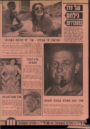 העולם הזה - גליון 1878 - 29 באוגוסט 1973 - עמוד 6 | אין אנו מגישים לך מצע שחוכר על־ידי מומחים לפירסומת מייסדו רית, ערב הבחירות ולצורכי הבחירות. זהו, כסך הכל, סיכום הדרישות העיקריות שעליהן לחמנו כארבע השנים