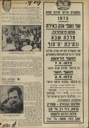העולם הזה - גליון 1878 - 29 באוגוסט 1973 - עמוד 8 | היא נגעה לאחד ג׳ורג׳ פאנאגולים, קצין יווני שערק, הגיע ארצה, ביקש כאן מיקלט מדיני, אך הוסגר על־ידי שילטונות ישראל באופן סודי ובלתי־חוקי לידי סוכני־ביטחון