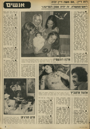 העולם הזה - גליון 1878 - 29 באוגוסט 1973 - עמוד 9 | בהזדמנות זו ״סלחו״ בני המישפחה לרחל כורם, וקיבלו אותה רשמית כבת השבט. 0עכדאללה אל־תל, מי שהיה בזמנו איש הקשר המרכזי של המלדע בד א ל• ־ לה במגעים עם הישראלים,