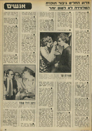 העולם הזה - גליון 1879 - 5 בספטמבר 1973 - עמוד 11 | חבר הוועדה המרכזת של ההסתדרות מטעם המערך, אהרון (״ארהל׳ה״) הראל, ערך השבוע סולחה עם נציג מרי בוועדת הבחירות של ההסתדרות אכרהם אבי״) אורן. … יי תומכו של ראש