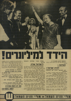 העולם הזה - גליון 1879 - 5 בספטמבר 1973 - עמוד 14 | הסתכלהיטבבתמונה זו. היא צולמה לפני במה ימים, במופע שנקרא ״הצדעה לישראל״. הצדעה - דא*זו ישראל* * ל א לי שראל ה עו בדת. שלן. לי שראל ל א לישראל שבה נאלצים
