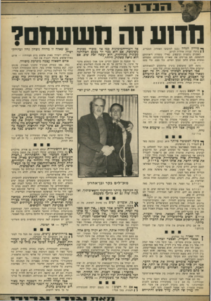 העולם הזה - גליון 1879 - 5 בספטמבר 1973 - עמוד 15 | ך* כיורוקרטים עושים, כמובן, את הכל כדי לטשו \ טש את חשיבותה של ההכרעה. עצם קביעת מועד הכחידות, ערב הבחירות לכנסת, נועדה לכלכל את מוחו שד חכרה הסתדרות.