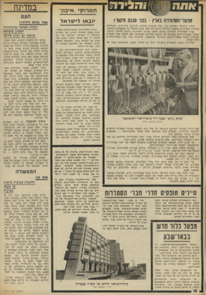 העולם הזה - גליון 1879 - 5 בספטמבר 1973 - עמוד 18 | הממשלה קיבלה את הצעת שר הבי טחון, לפיה יפקחו המושלים הצבאיים בשטחים המוחזקים על כניסת ערבים לישובים יהודיים שהוקמו שם ״מטעמי ביטחון״ .במילים אחרות: המימשל