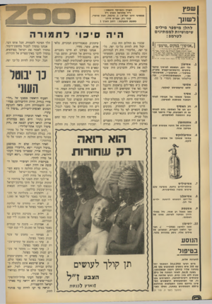 העולם הזה - גליון 1879 - 5 בספטמבר 1973 - עמוד 2 | שפץ העורן והמייסד הראשון : ד״ר מלכיאל זוארץ ז״ל ממשיכי דרכו יבל״א: ב .מיכאל, חנון מרמרי, קובי ניב, אפרים סידון כתובת המערכת: רחוב זוארץ 1 ל שונך להלן מי ספר