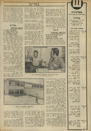 העולם הזה - גליון 1879 - 5 בספטמבר 1973 - עמוד 20 | במדינה ב ט לוויזי ה מוצאי־שבת ,8.0 ,שעה 20.00 ב ר דיו יום ה ,6.9 /שעה 13.45 ידבר אלכם מסים יום א׳ ,9.9 ,שעה 7.30 ידבר אורי אבנרי אסיפות !חוגי־־כית • רביעי גגי