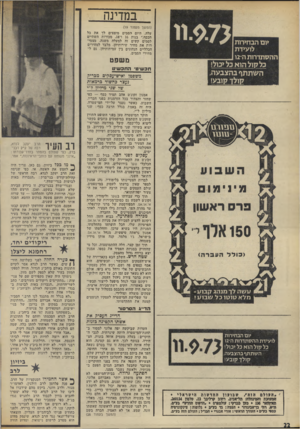 העולם הזה - גליון 1879 - 5 בספטמבר 1973 - עמוד 24 | במדינה <׳ (המשך מעמוד )19 עלה. היום הסמים מוצצים לך את כל הכסף.״ בנות 16ו־ ,18 מכורות השתיים לסמים קשים זה למעלה משנה, מצמידות את מחיר שירותיהן, מלבד למחירים
