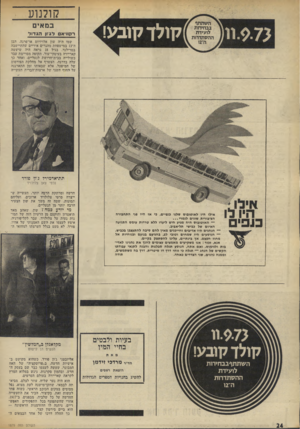 העולם הזה - גליון 1879 - 5 בספטמבר 1973 - עמוד 26 | קולנוע קולך קובע! במאים רקוו־אם ל ג !!,הג דו ל שמו היה שון אלויזיום או־פרנה, הבן וד 13 במישפחת מהגרים איריים שהתיישבה במרילנד. בגיל 18 נראה היה שיעשה קאריירה