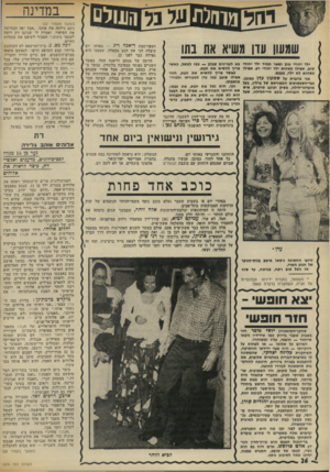 העולם הזה - גליון 1879 - 5 בספטמבר 1973 - עמוד 28 | במדינה שמעון עדן תשיא את בתו ילד יחידי טוב נשאר ממיד ילד יחידי טוב, אפילו כשחיא ילד יחידי רע. אפילו פשחוא לא ילד, בעצם. אני מדברת על שמעין עדן במובן.