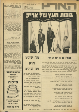 העולם הזה - גליון 1879 - 5 בספטמבר 1973 - עמוד 3 | __ מ מי שנ תו של מייסדו כל העולם ב מיה מ. זוארץ (לידידו וו. שייקספיר, בליל שימורים )1641 (המשך מעט׳ ,2טור ו) טובוש השלישי (שמיספרו )456—788 עצר ב״ 70 מטר אחרי