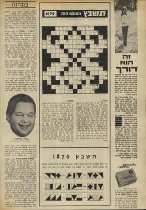 העולם הזה - גליון 1879 - 5 בספטמבר 1973 - עמוד 30 | במדינה דנשבץה עו לדוה ד־וו־ך כ׳^׳ג) #כ ר /כלמה ששמעת מפיהן של הנערות היותר בוגרות היה מקוד ש. הן •דעו היכן מנוגנתהמוסיקה המסעירה ביותר. הן ל ב שו את