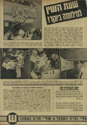 העולם הזה - גליון 1879 - 5 בספטמבר 1973 - עמוד 32 | השעה היתה 5אחרי הצהריים כיום ד׳ השכוע. שעת הישין הגיעה. במשך שעה אחת הזכירו חכרו ההסתדרות — פעילי מרי וחזית השמאל — דפר נשבח: ש״המשכיר״ שייף להסתדרות׳ ולחסרי